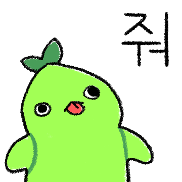 모코코 줘!