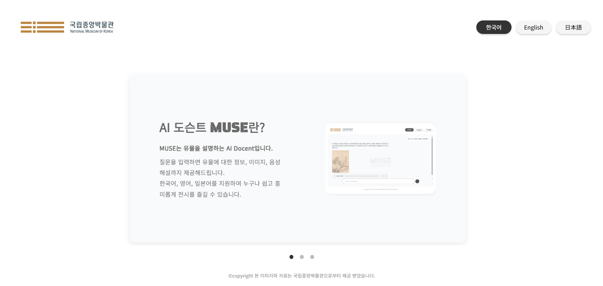 MUSE GitHub 바로가기
