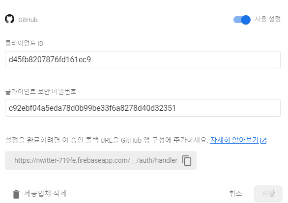 Firebase Authentication: GitHub 로그인 추가