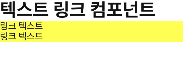 .text-link 블록 요속 지정 경우