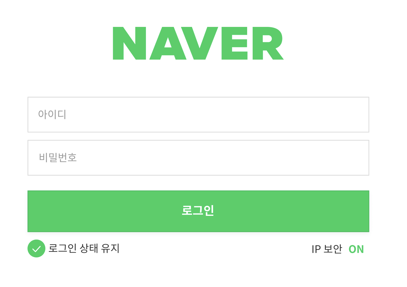 네이버 로그인창 최종 시안