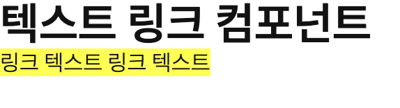 .text-link 색상 지정