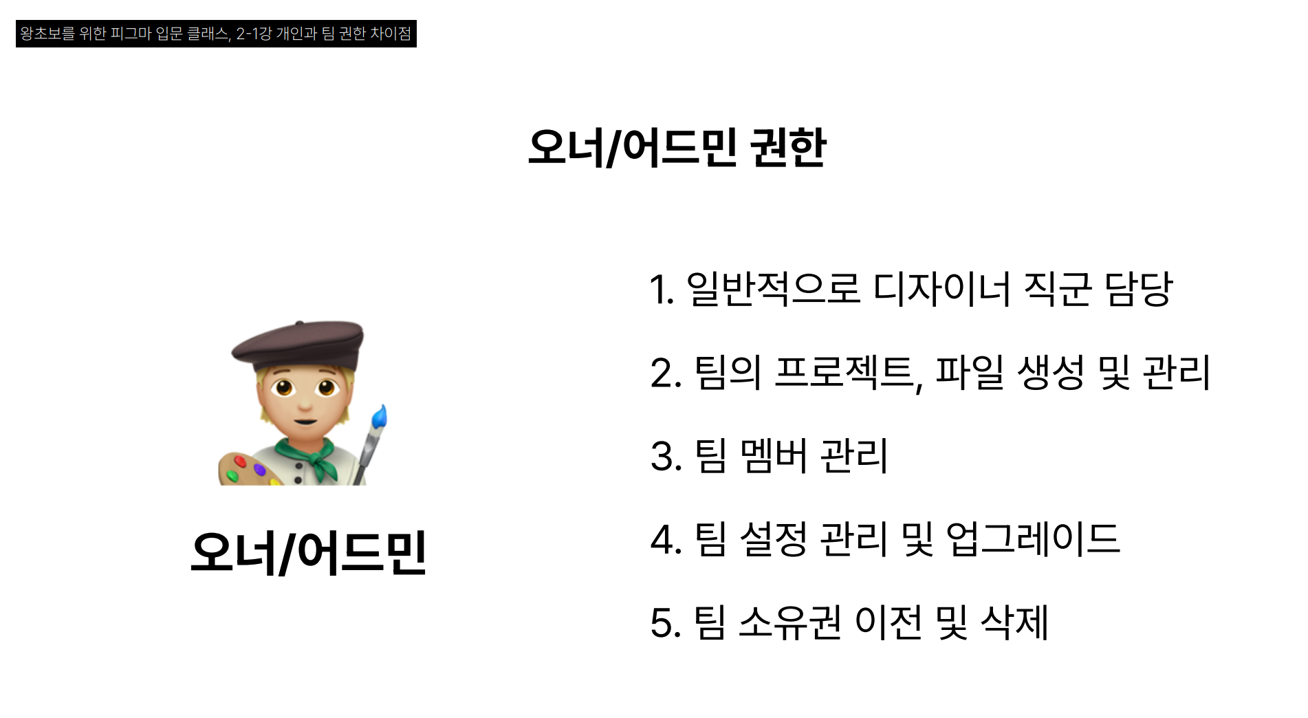 오너