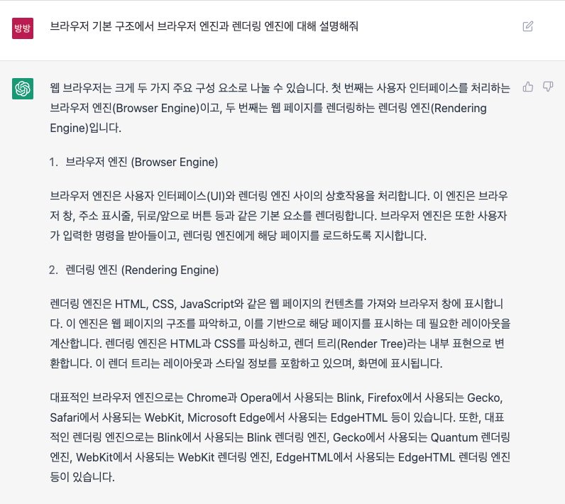 브라우저 엔진과 렌더링 엔진에 대한 설명