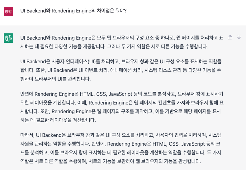 UI Backend와 Rendering Engine의 차이점