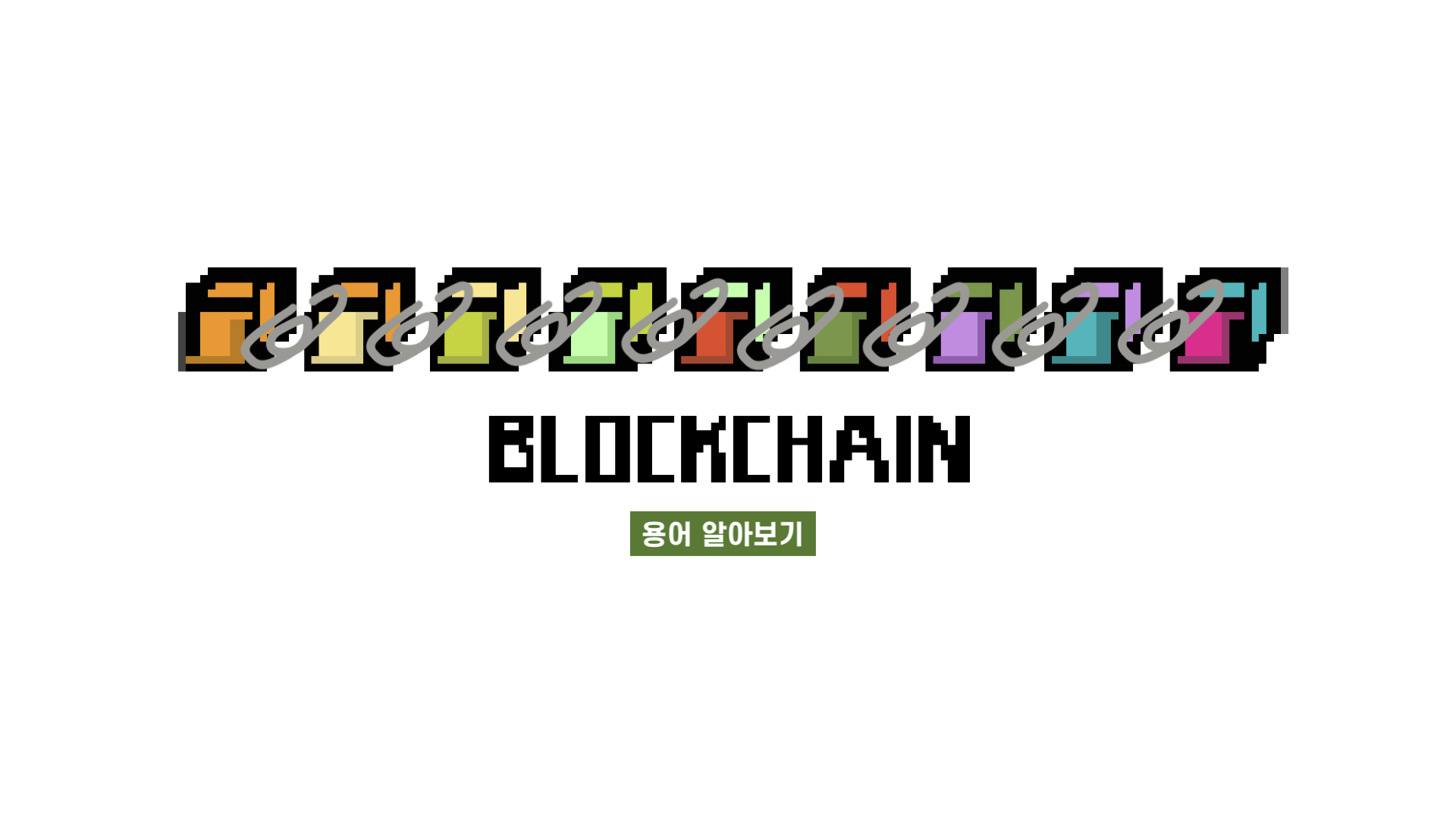 코인언어] 해시레이트