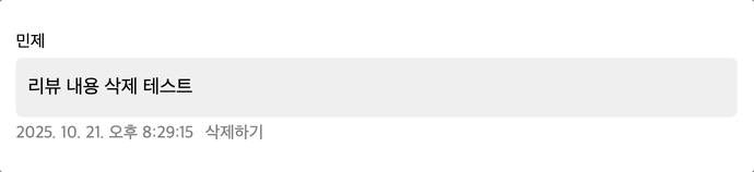 삭제 기능 결과 화면