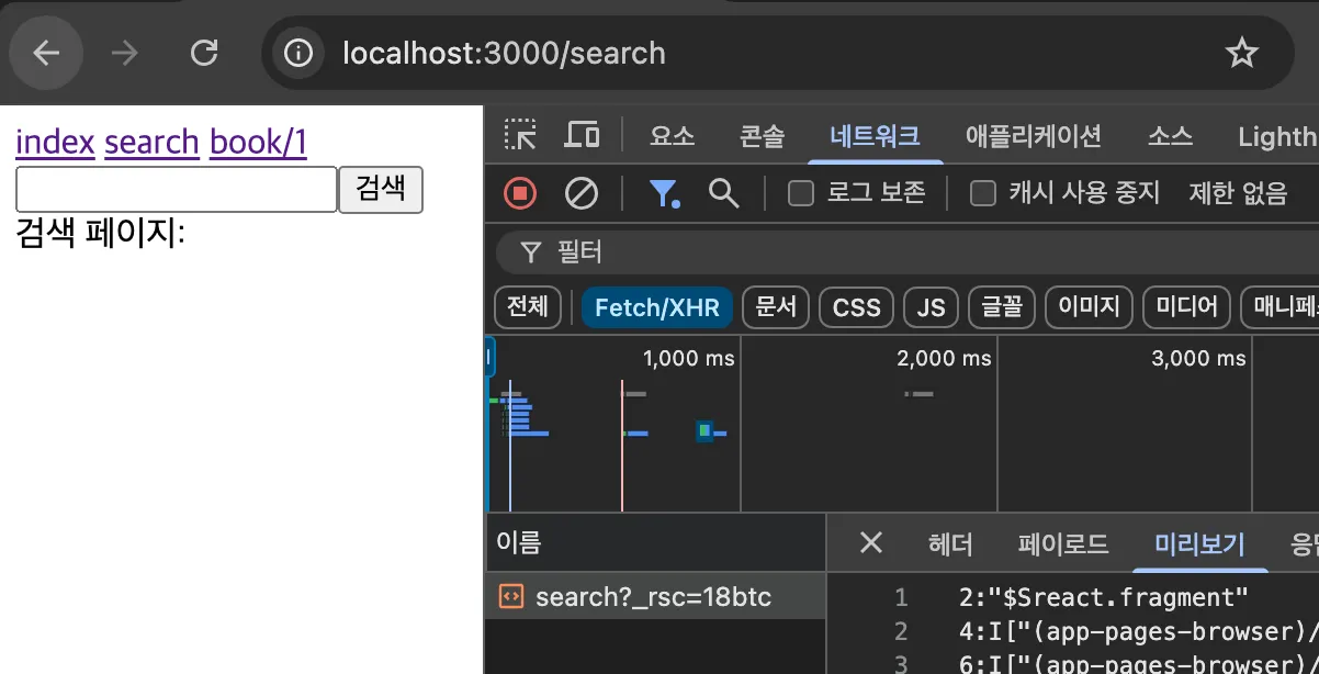RSC Payload 확인하기