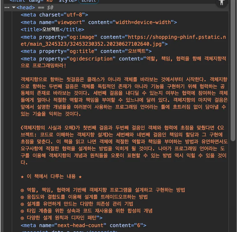 상세 SEO 반영하기