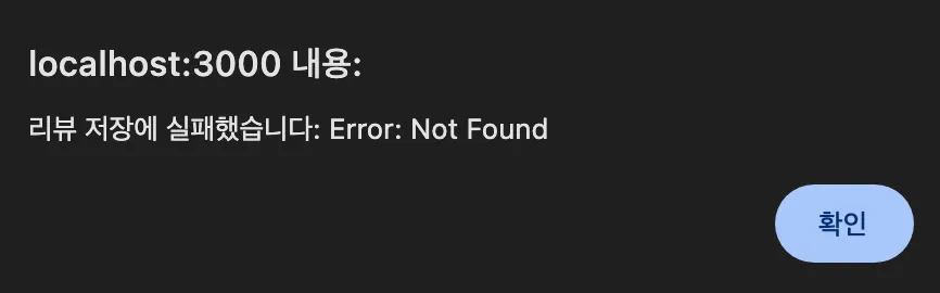 에러 발생 확인 결과