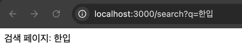 쿼리 스트링 실행 결과