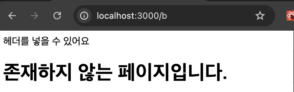 404 페이지 처리
