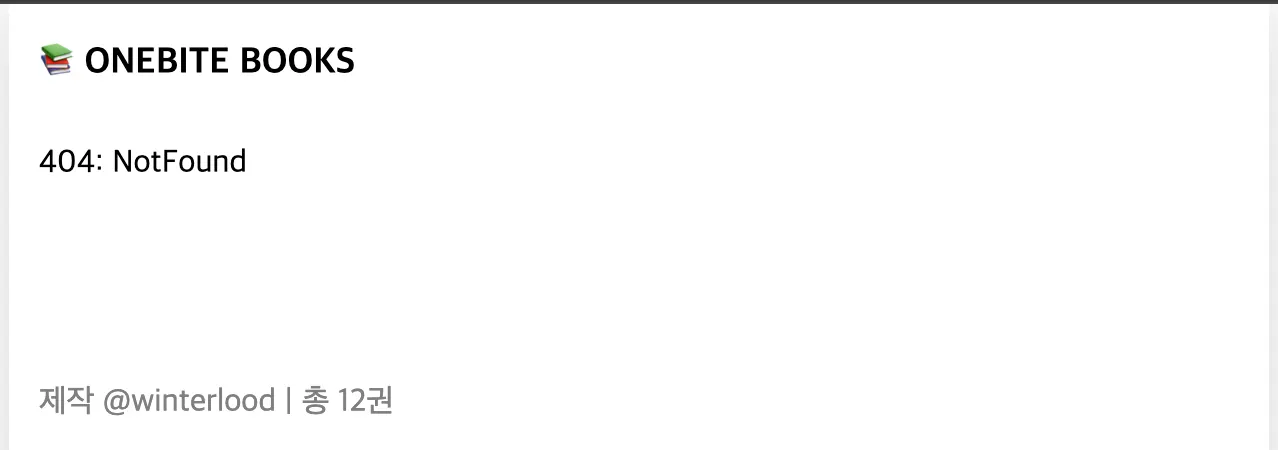 404 Not Found 페이지