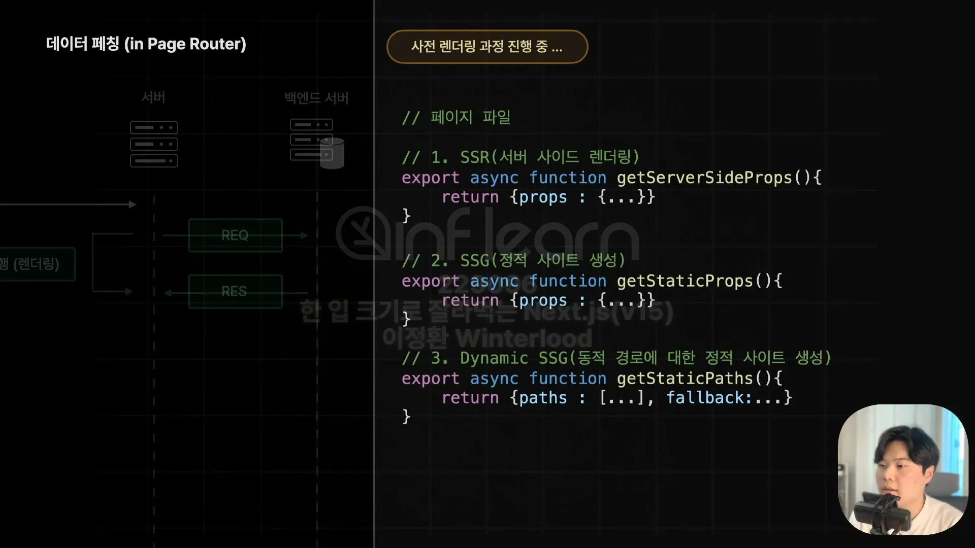 page router의 데이터 페칭 과정 1