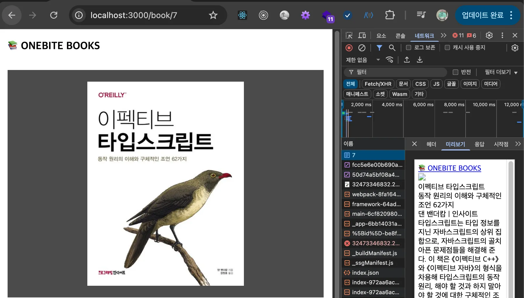 fallback의 blocking 실행 결과