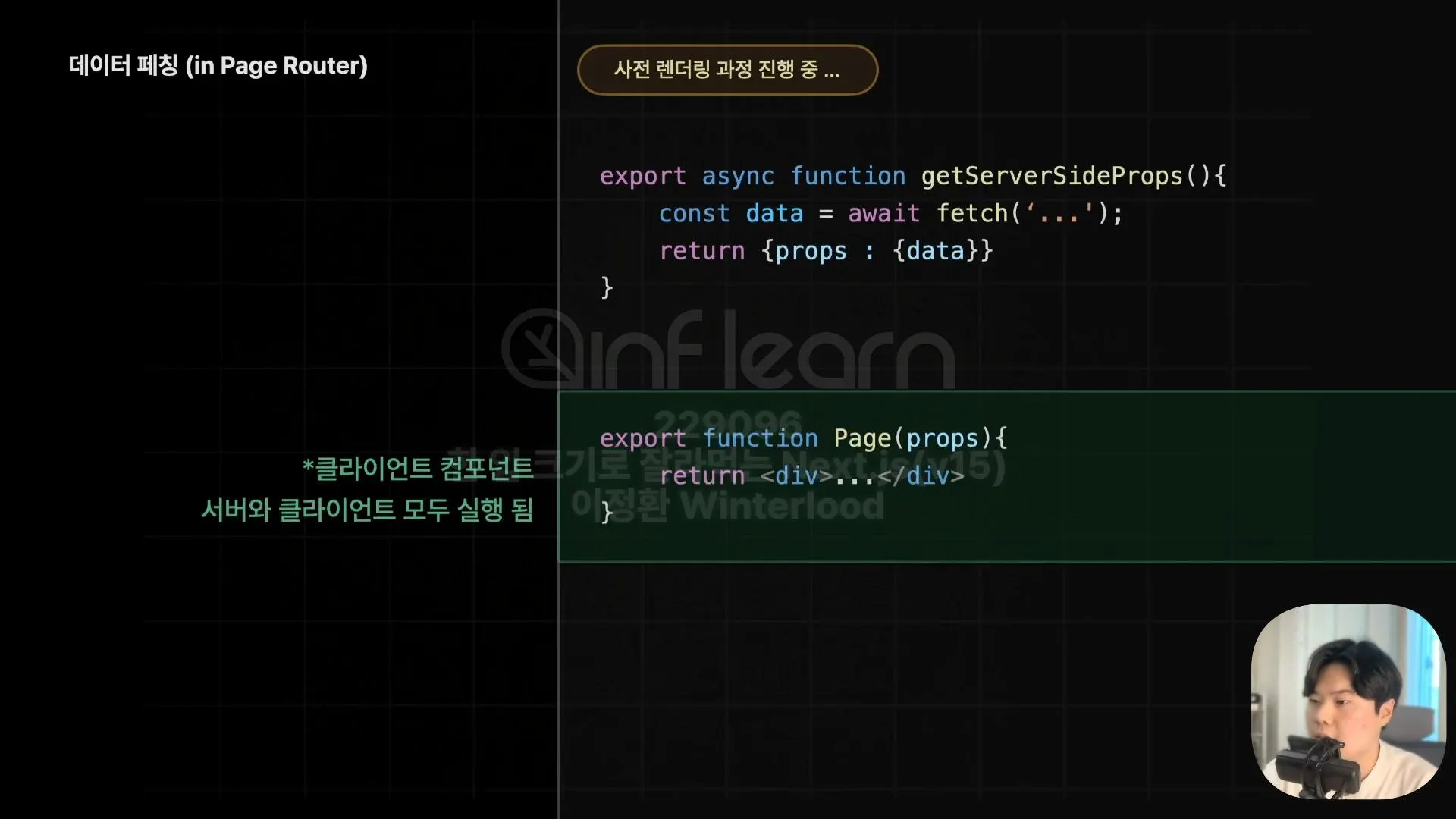 page router의 데이터 페칭 과정 2