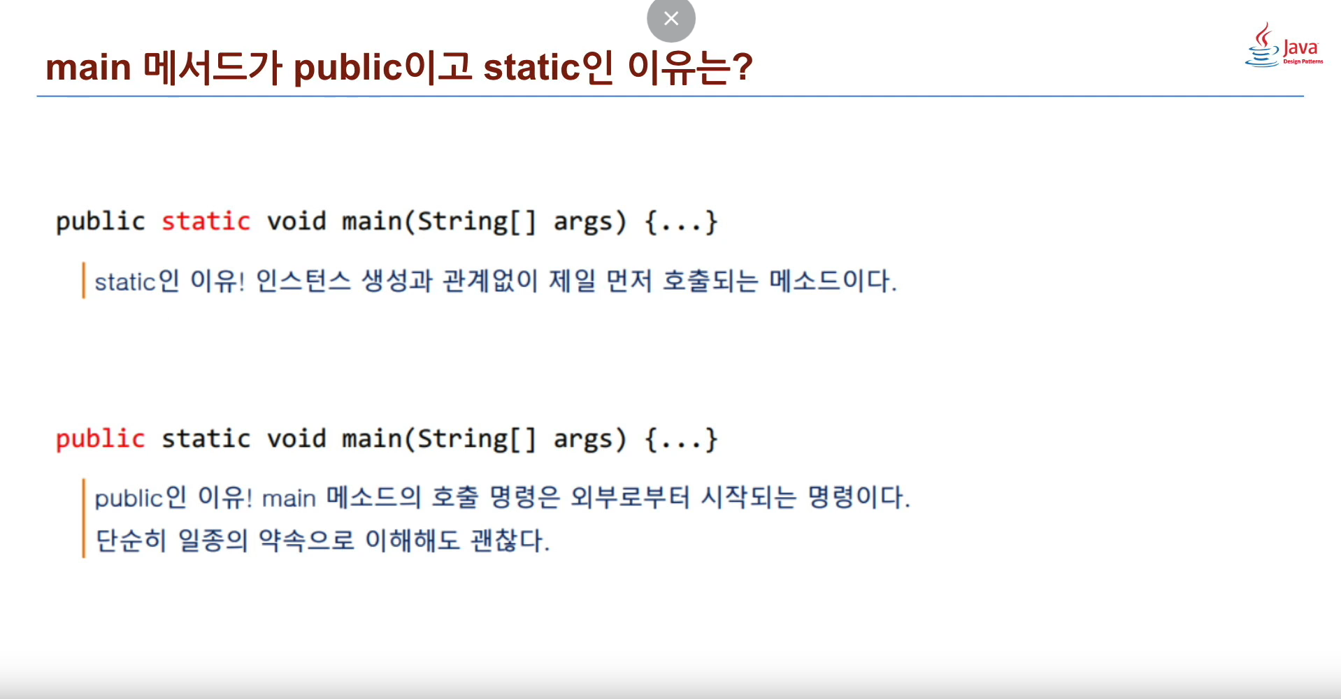 Java static, main 메서드 이해