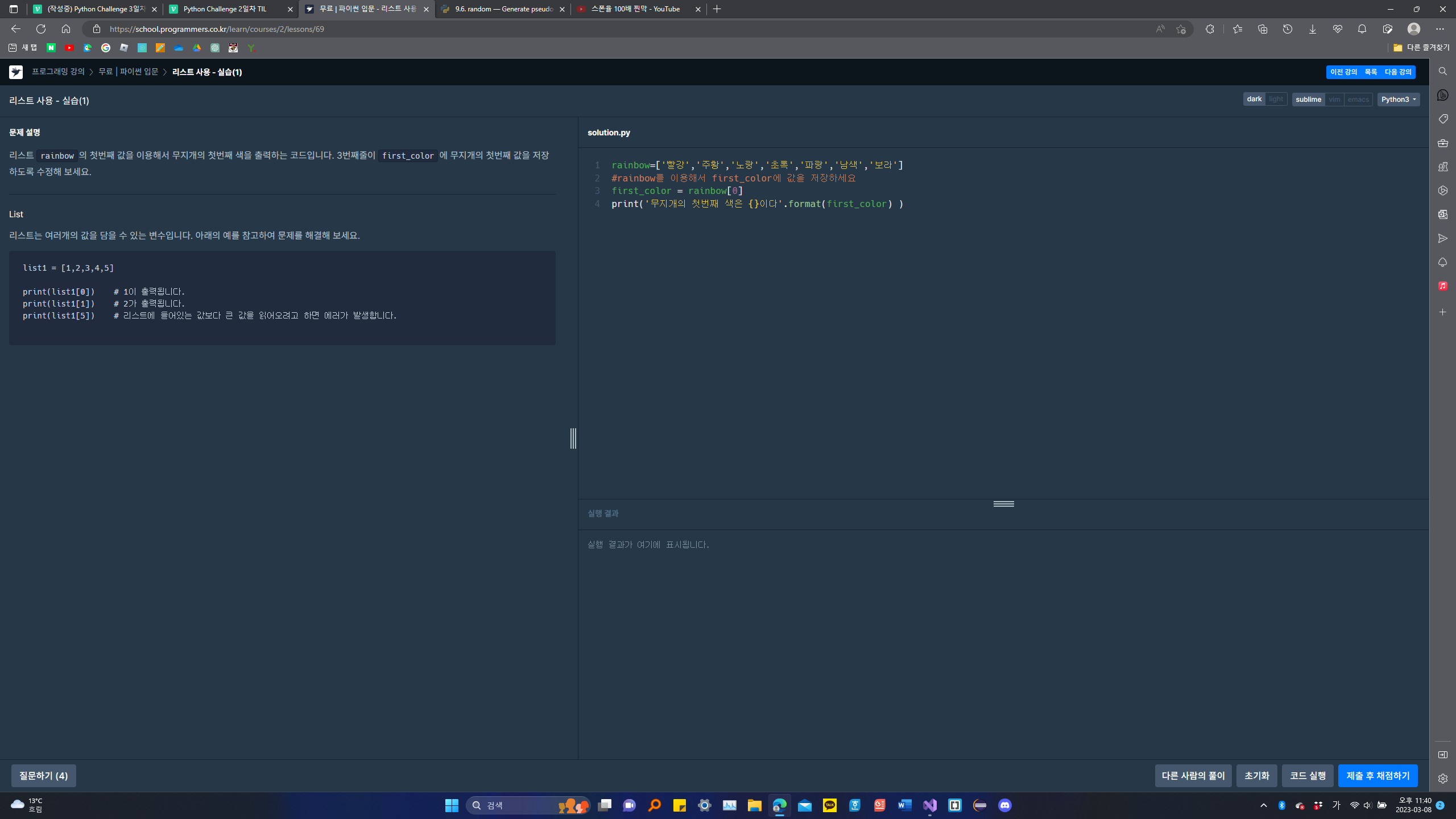 Python Challenge 3일차 TIL