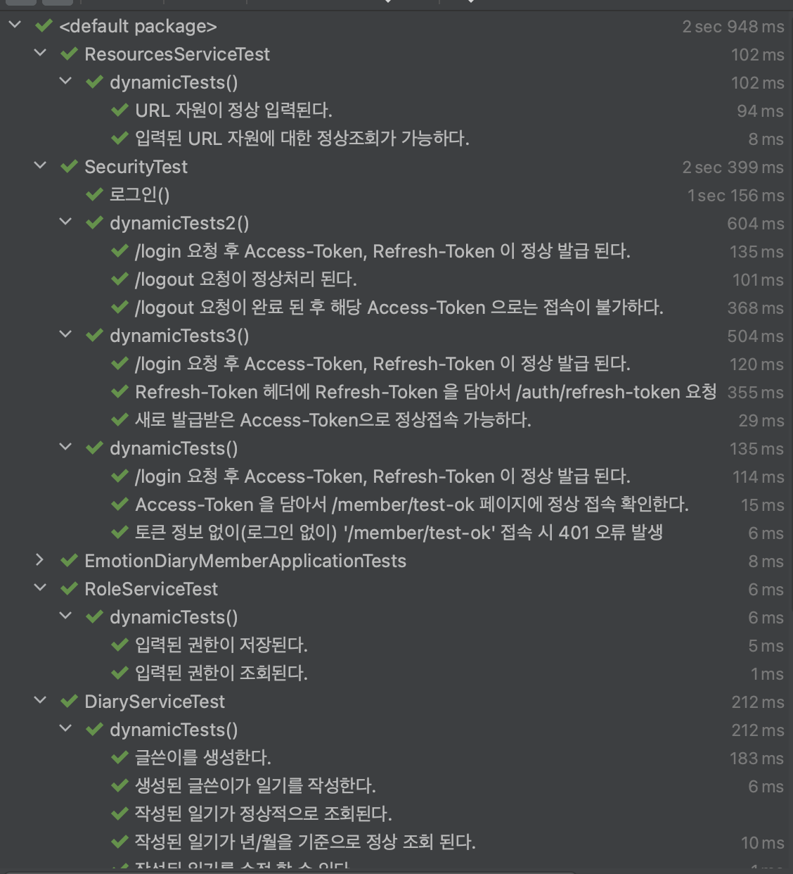 테스트 코드 수행 결과