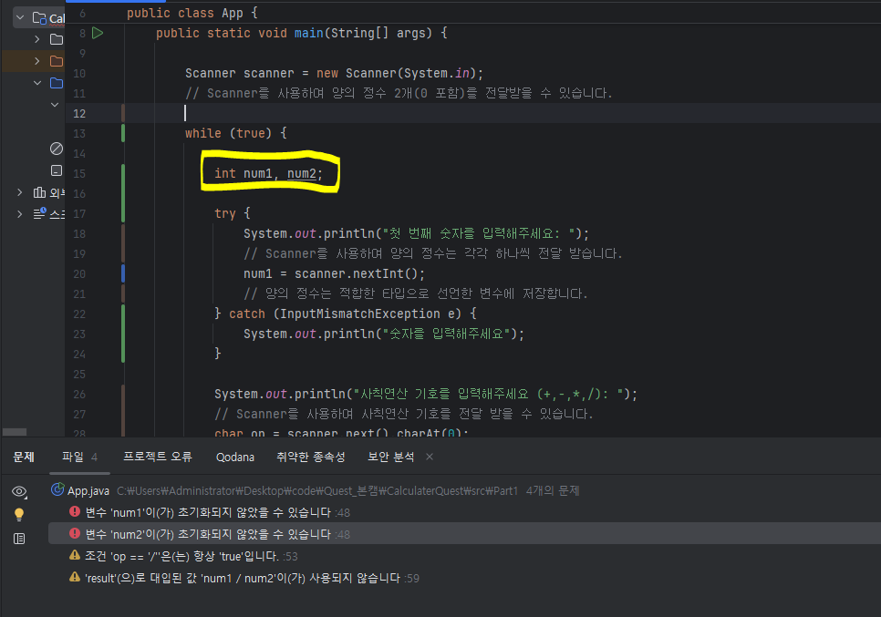 [Java] CH2 계산기 만들기 1