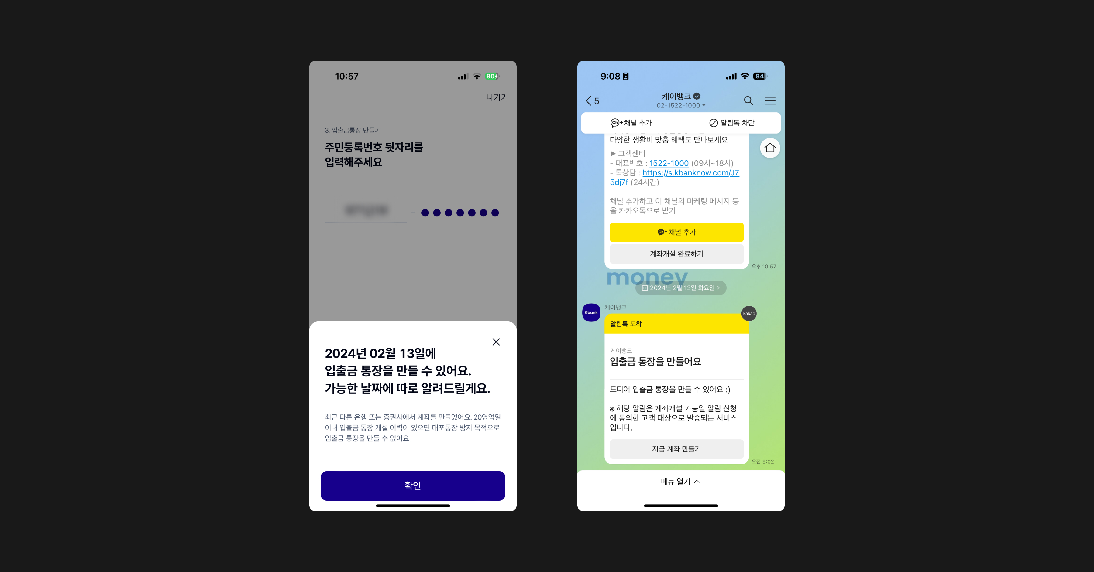 UX채집통] 케이뱅크 • 계좌개설 가능일 알림