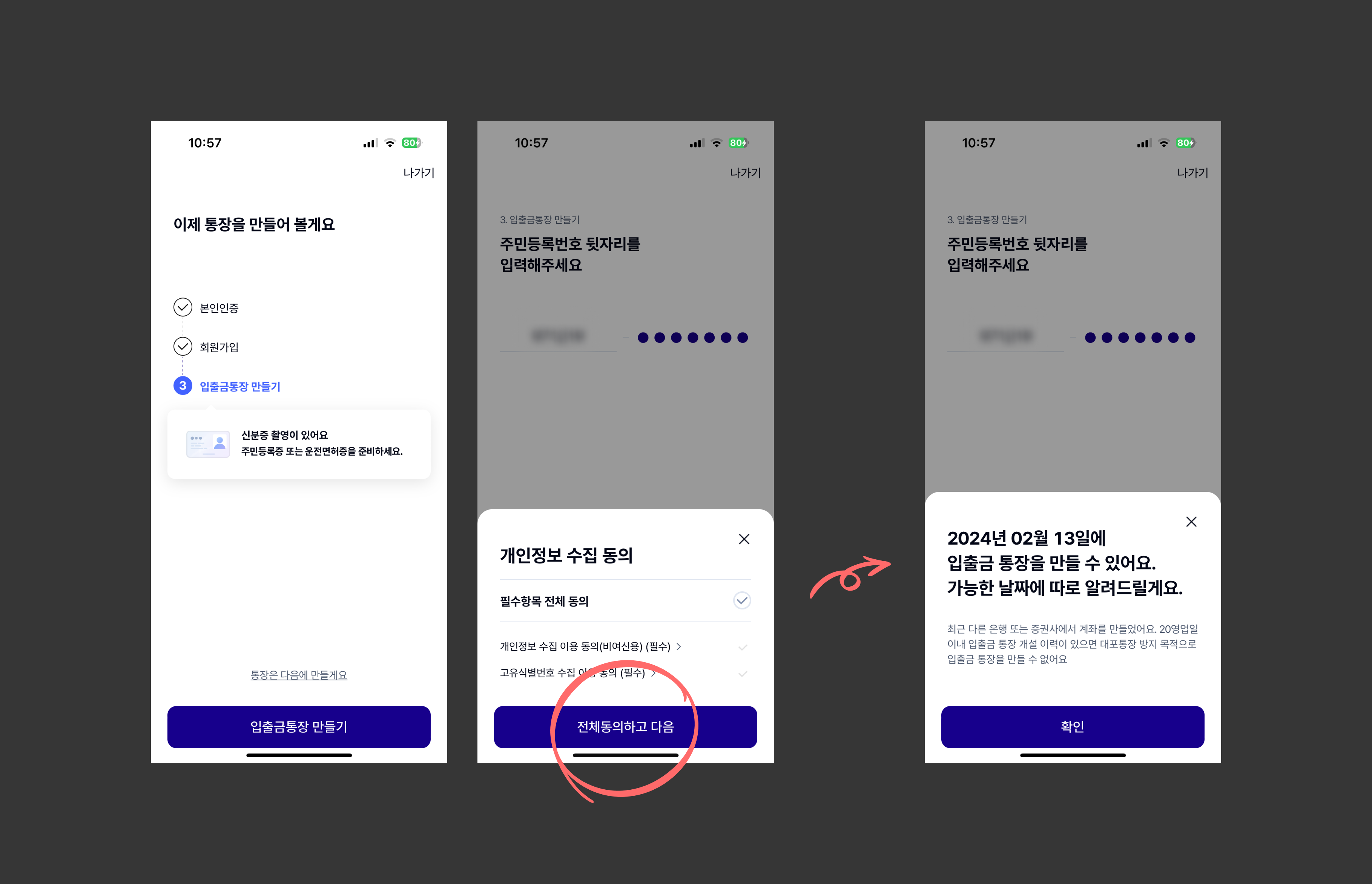 UX채집통] 케이뱅크 • 계좌개설 가능일 알림