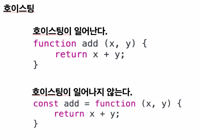 함수 선언문 & 표현식 비교