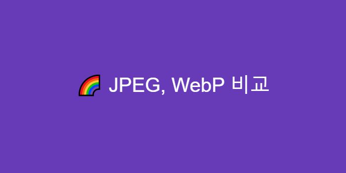 Изображение webp в jpg