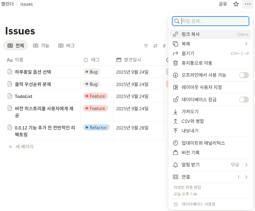Notion → GitHub Issues 자동 생성하기