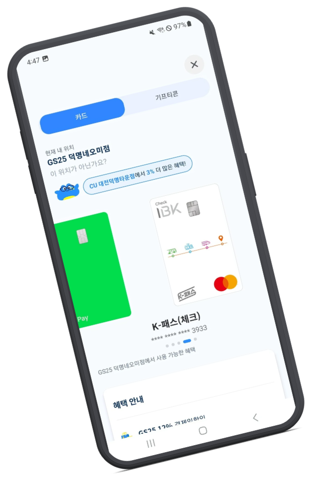 Interactive 소비 제안 결과 — GS25 매장 선택 후 추천 결제 카드 (케이패스 3933)