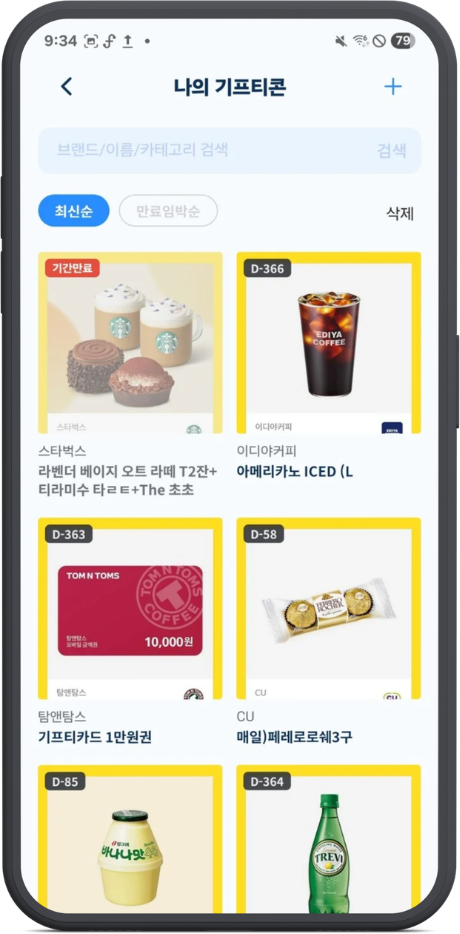 보유 기프티콘이 매장별로 정확히 분류된 결과 화면 — 스타벅스 / 이디야 / 탐앤탐스