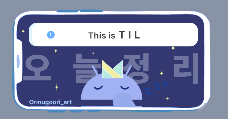[내배캠 Android 4기] TIL 0625