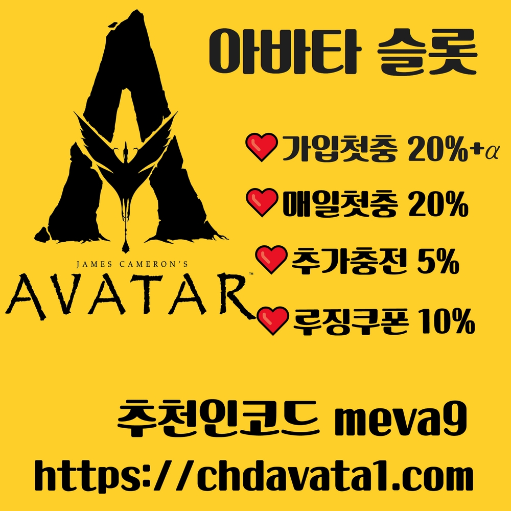 온라인슬롯사이트아바타슬롯추천인코드 meva9 https://chdavata1.com