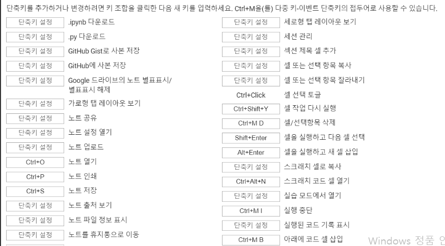 코랩 단축키 모음 코랩 단축키 모음