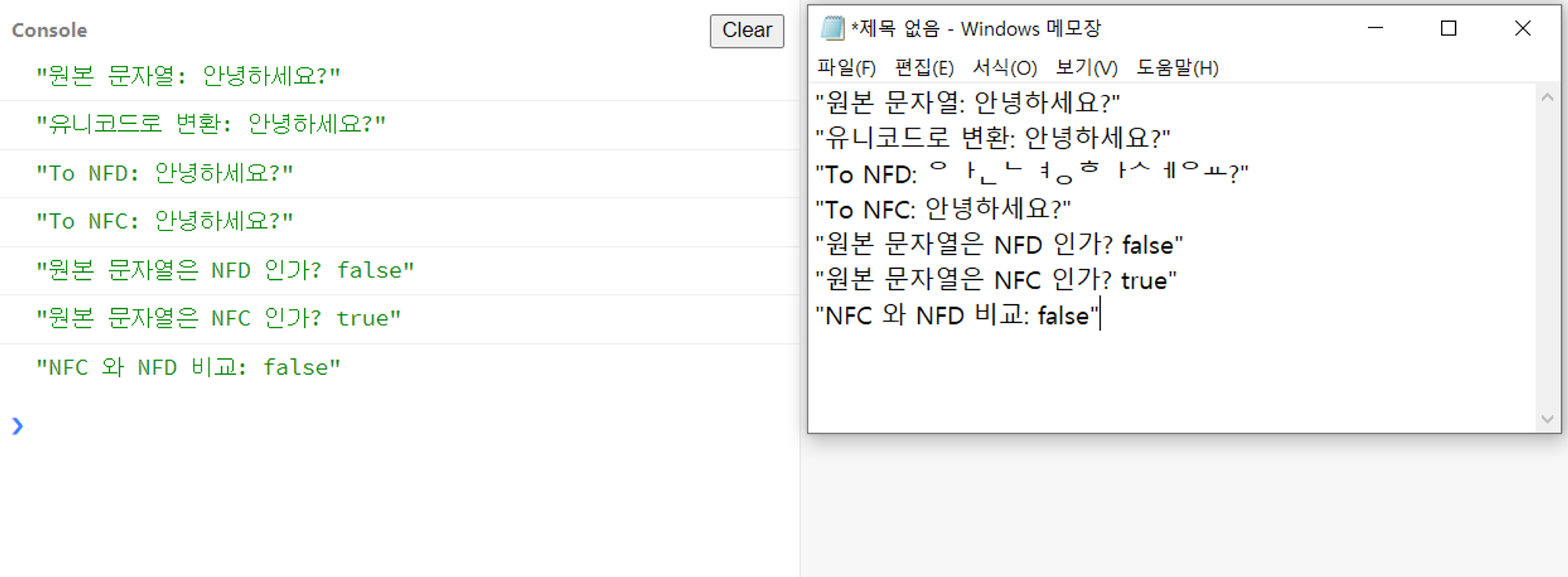 메모장에서 다시 확인한 결과