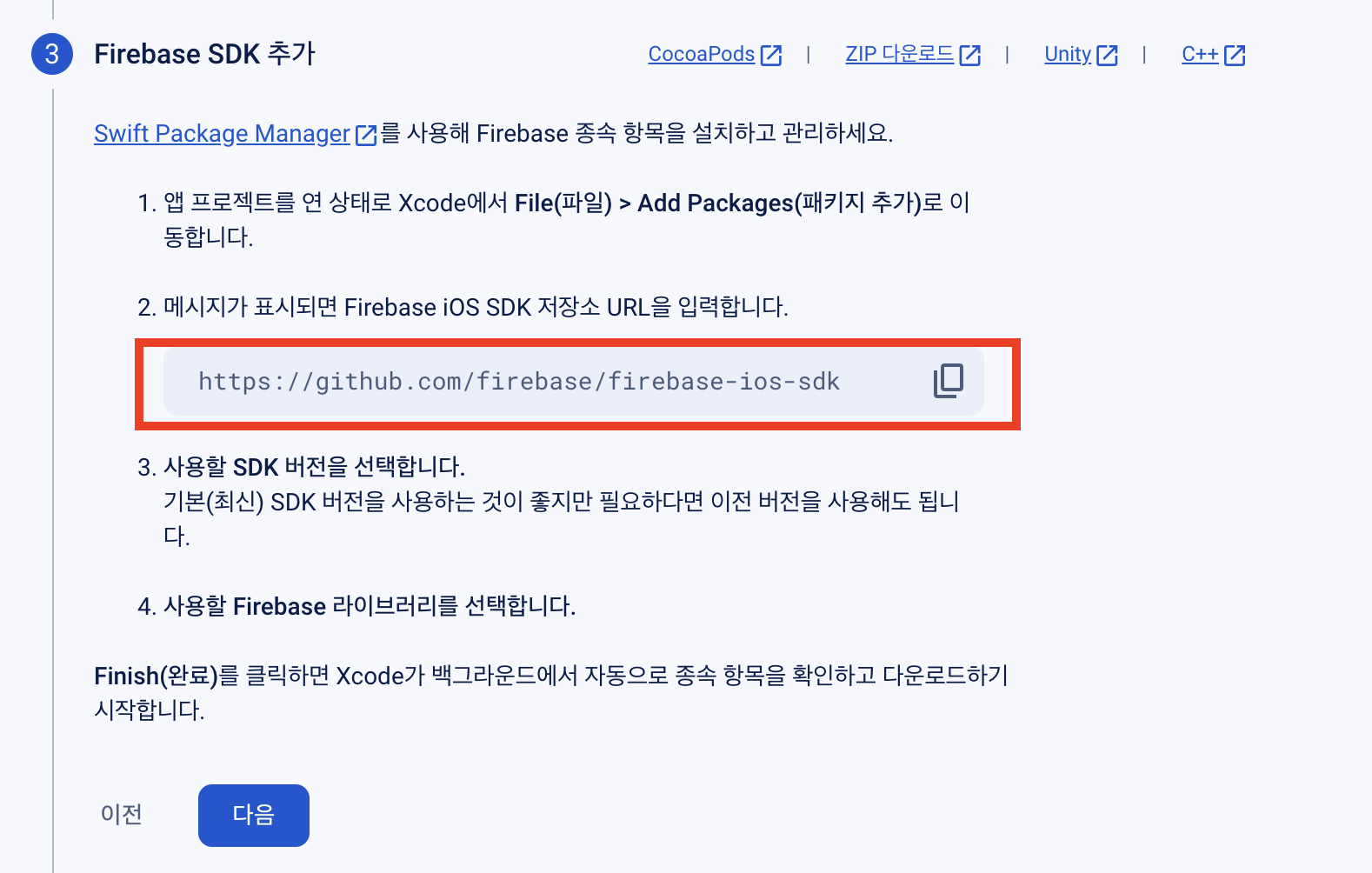 Xcode 프로젝트 Firebase 연동하기