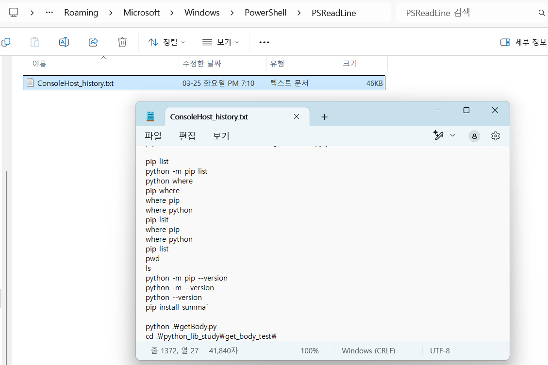 powerShell_History_File