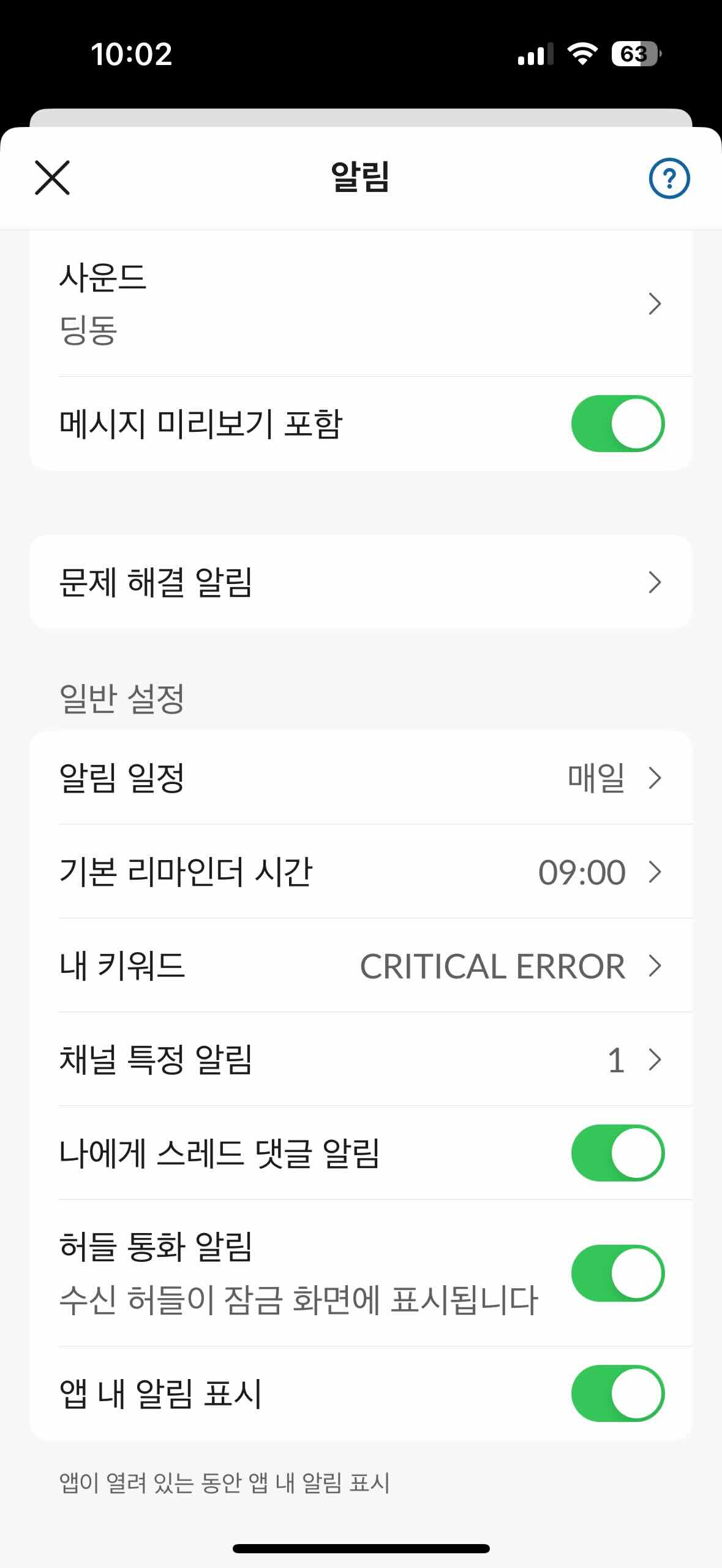 아이폰 슬랙앱에서 알림 배지가 보이지 않는다면?