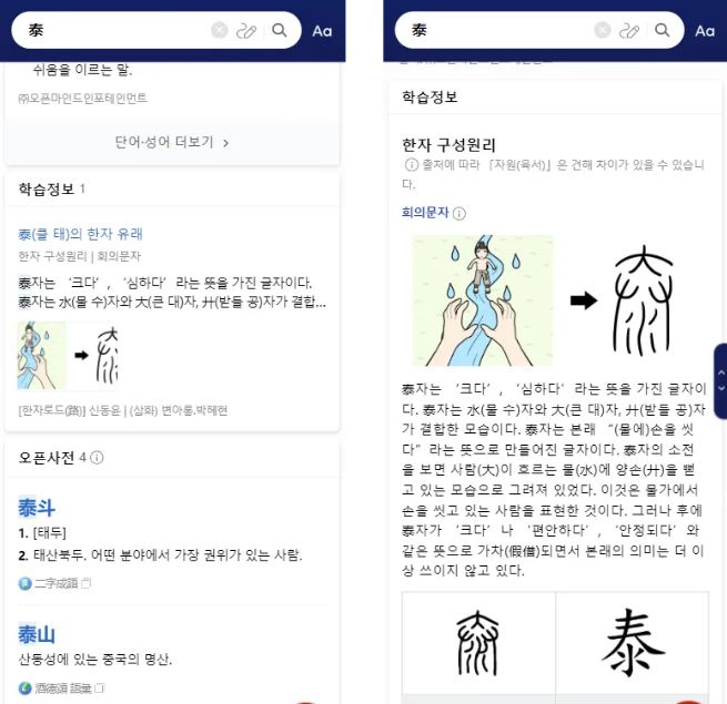 네이버 한자사전 스크린샷