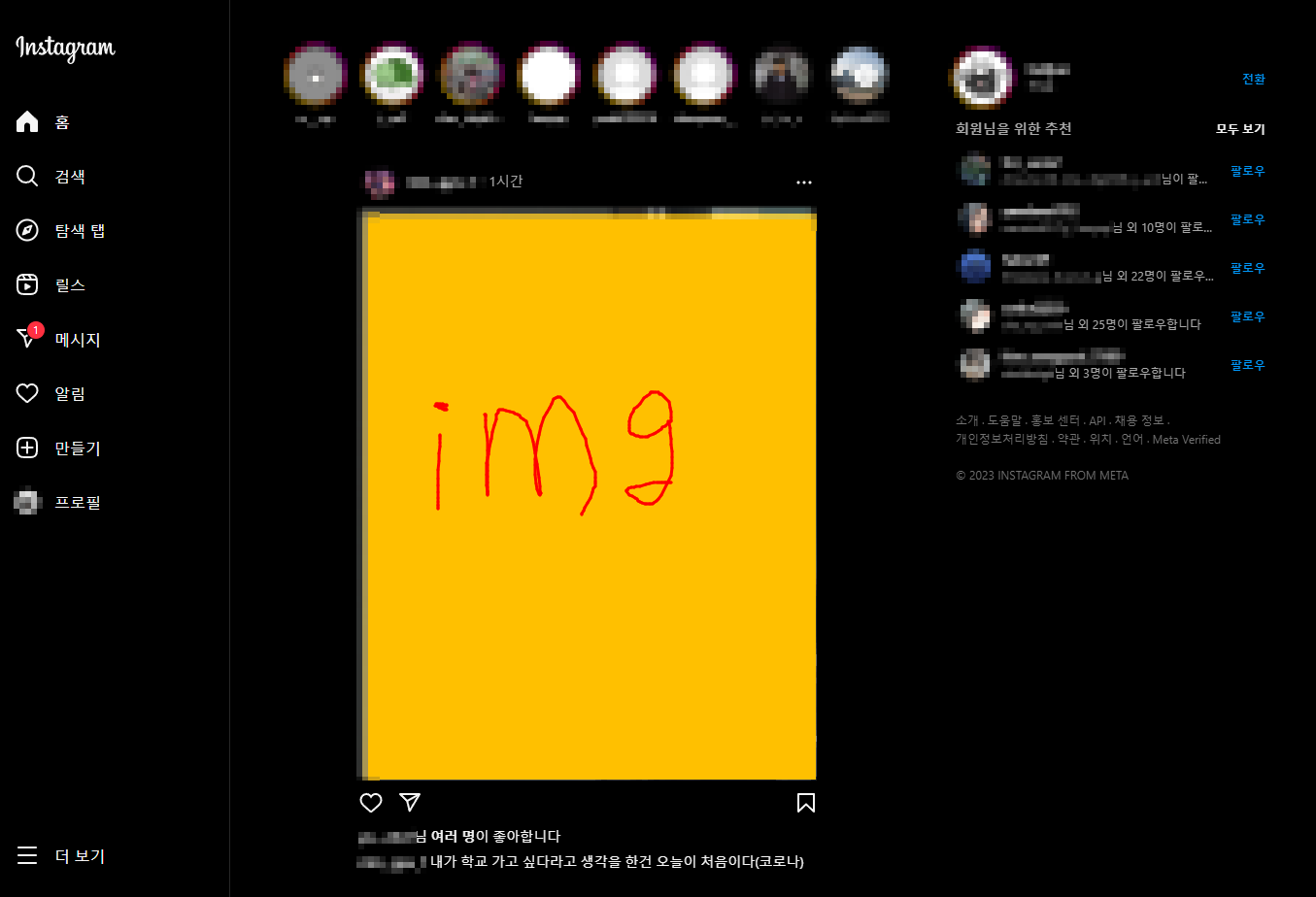 인스타그램 메인페이지