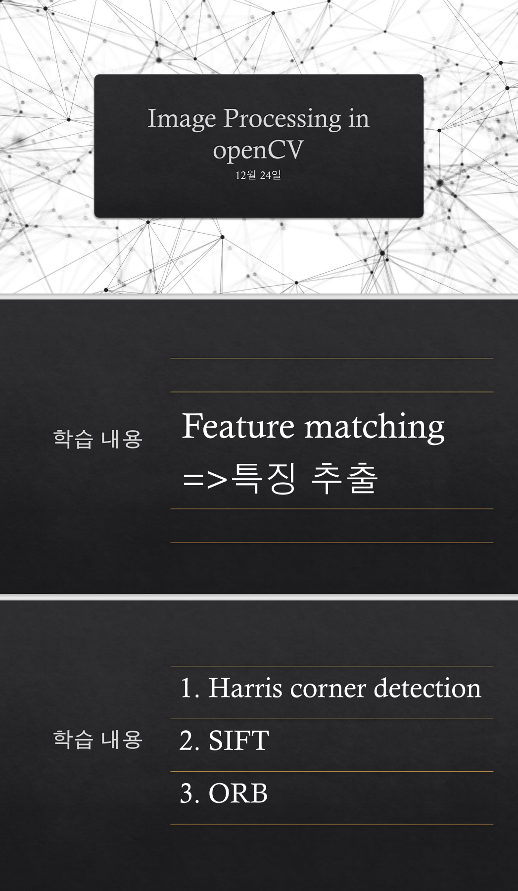 [openCV] Feature matching - Harris corner detection, SIFT, ORB
