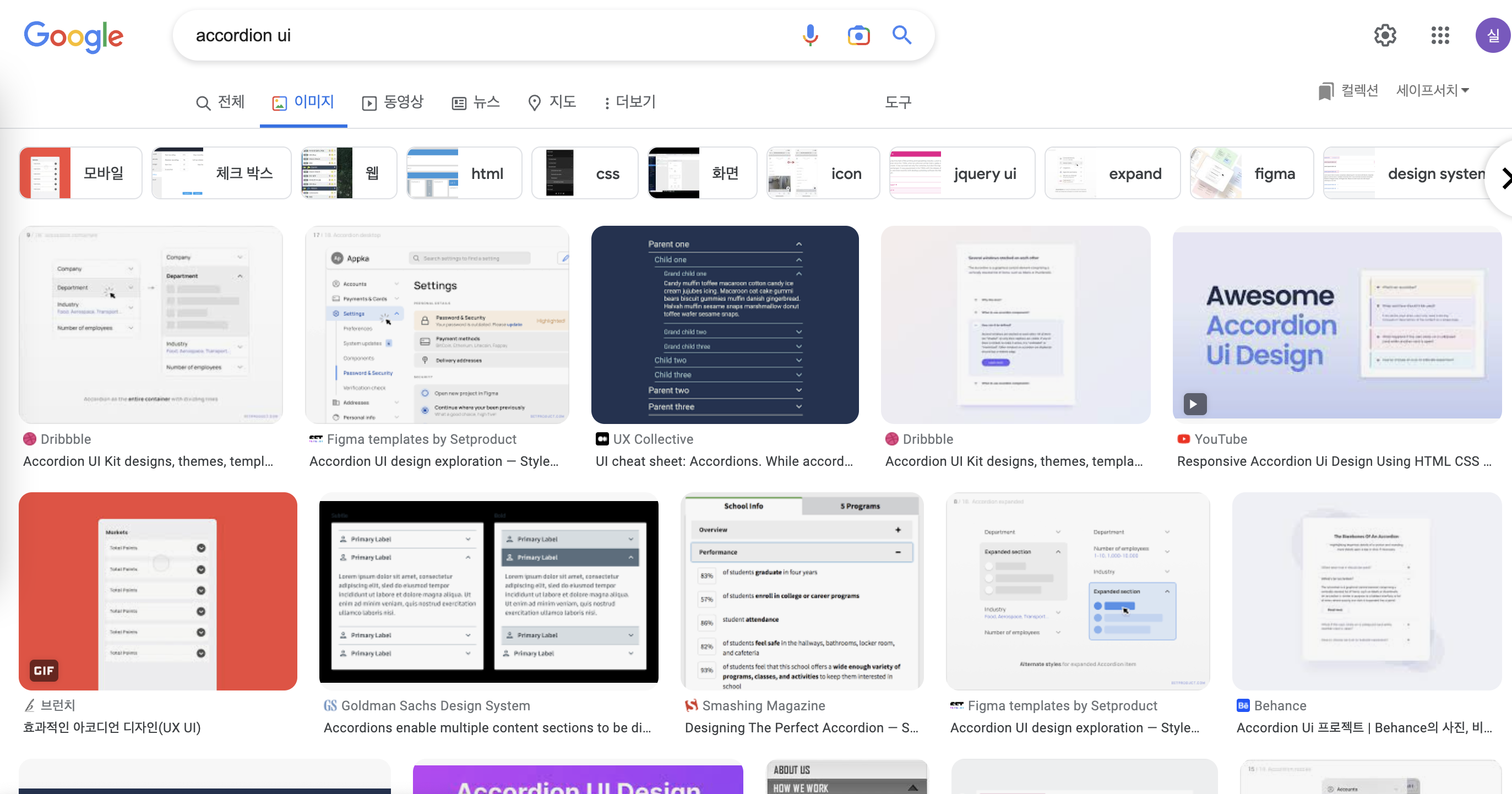 구글에 ‘accordion ui’라고 검색한 후 이미지 탭을 열었을 때의 화면이다.