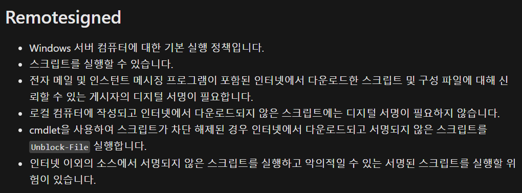 (Windows) PowerShell 실행 정책 설정!