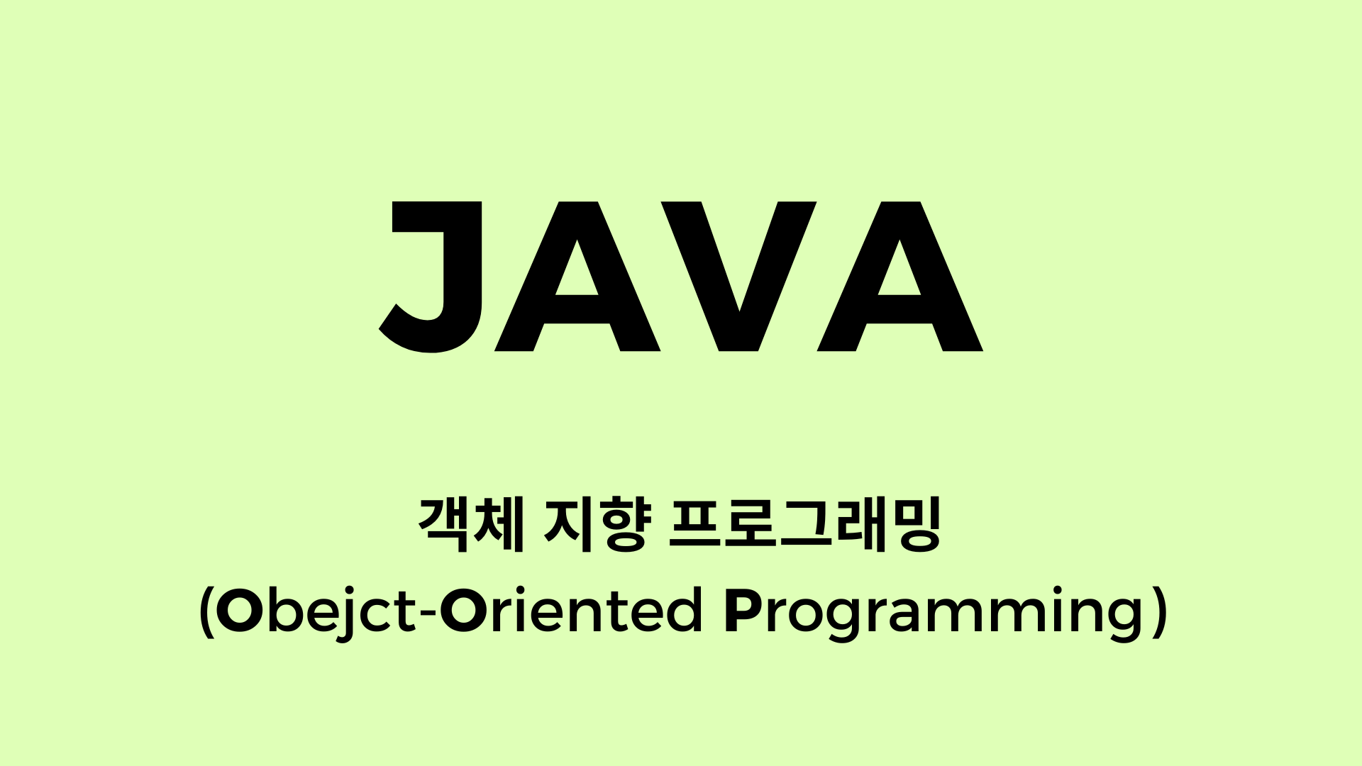 [JAVA] 객체지향 프로그래밍(OOP)
