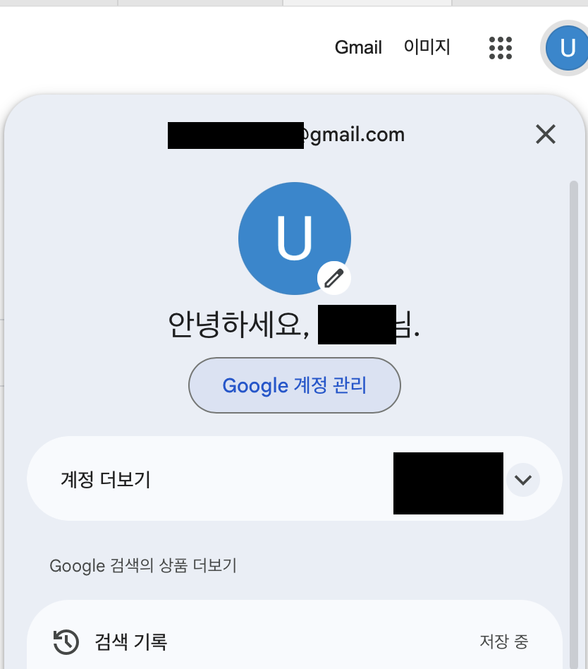 계정 관리하기