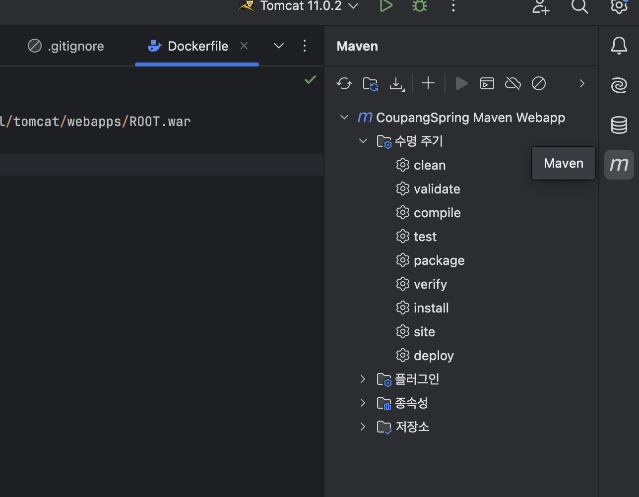 [GitHub, Spring, Docker, Tomcat] 다른 사람의 스프링 프로젝트 Docker 와 Tomcat 으로 포팅해보기