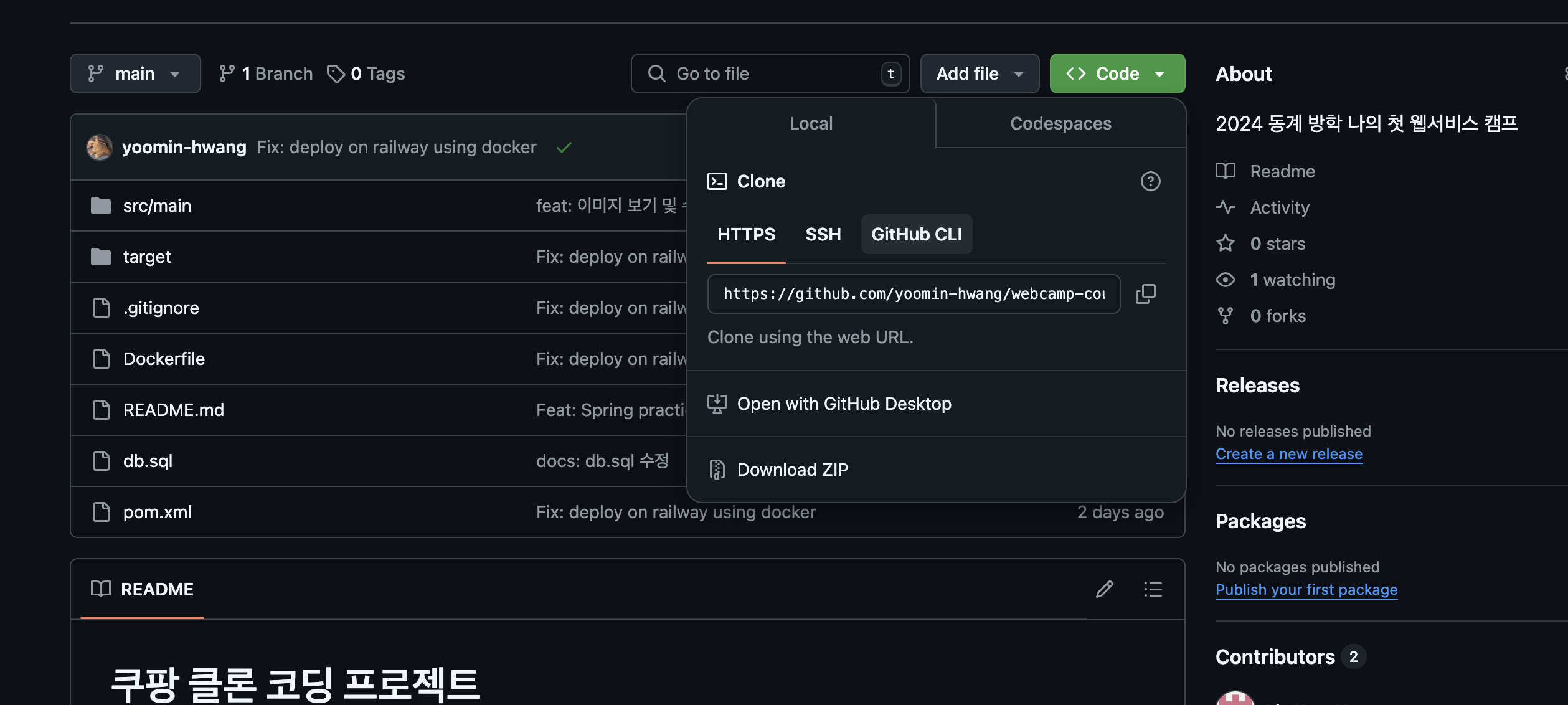 GitHub Repository 클론 받기