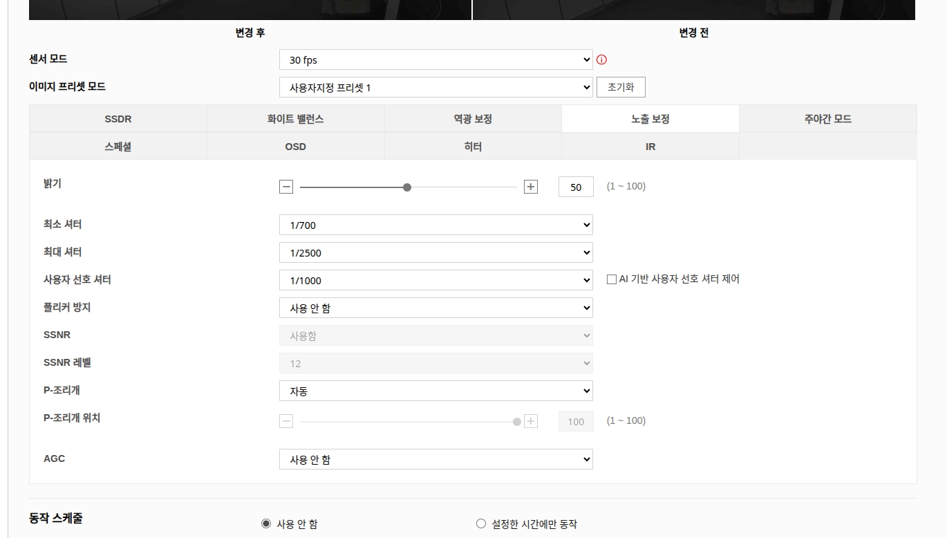 카메라 설정