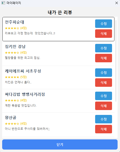 내가 쓴 리뷰 확인