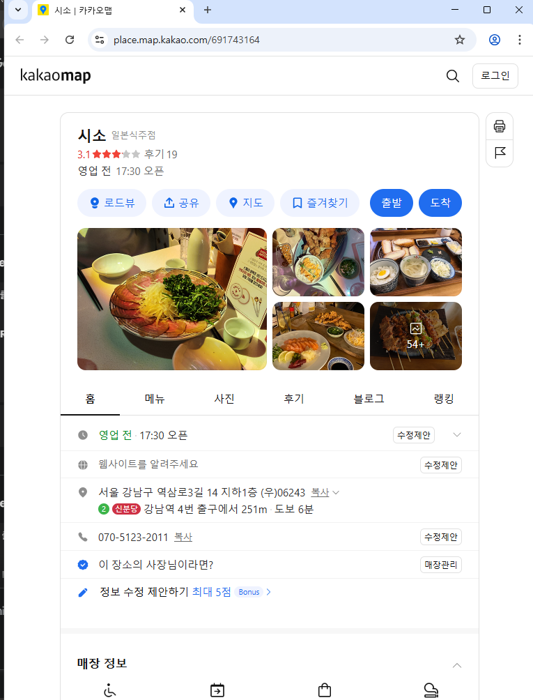 식당 확인 및 이동